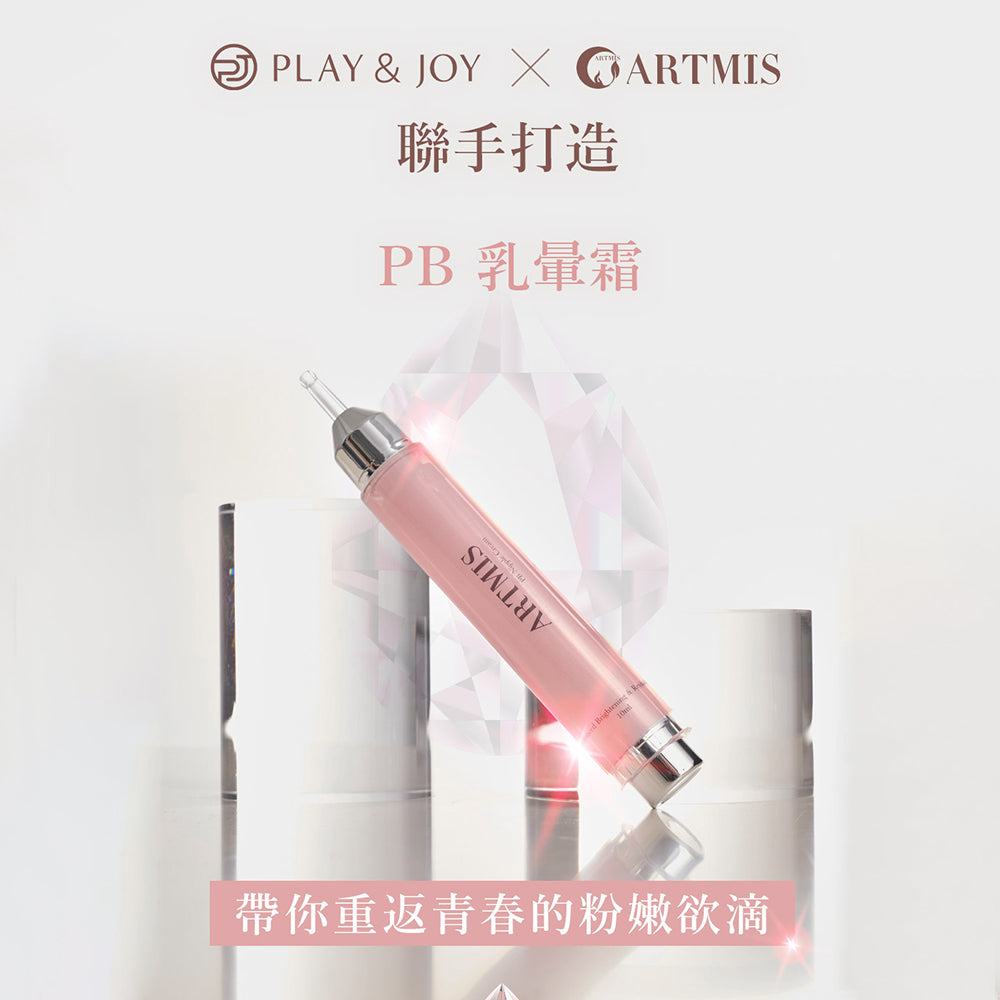 【ARTMIS】PB乳暈霜 10ML